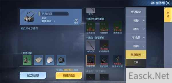 黎明觉醒防毒面罩制作攻略