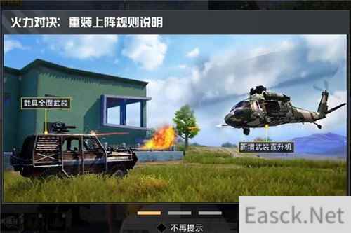 和平精英火力对决重装上阵模式开启时间
