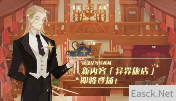 剑与远征1.42版本璨璨星河满栈桥内容预告