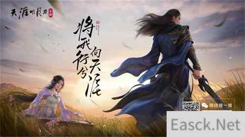天涯明月刀手游终测资格怎么获取