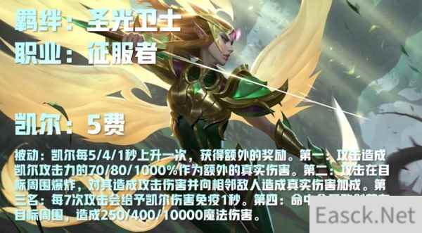 云顶之弈s5天使凯尔技能羁绊介绍