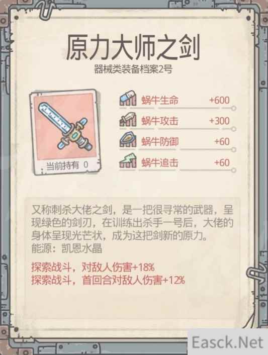 最强蜗牛原力大师之剑合成攻略