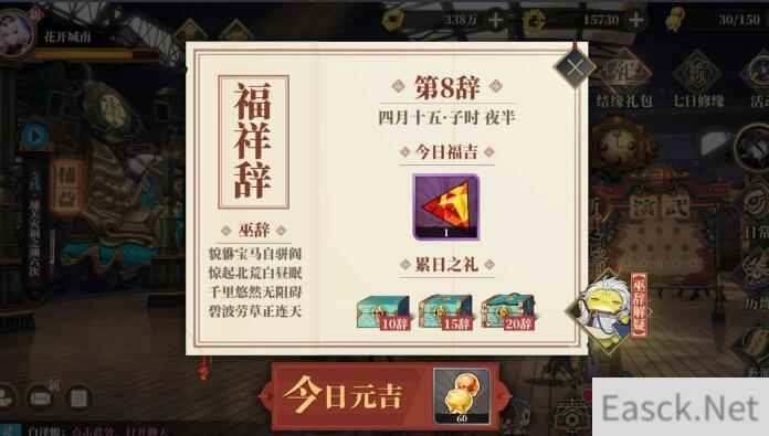 山海镜花今日元吉体力怎么领取