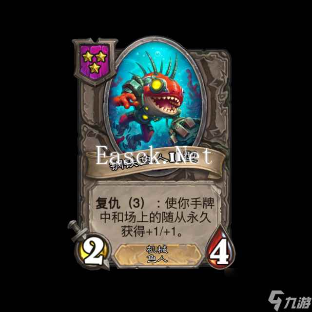 炉石传说酒馆战棋新随从钢铁鱼人型深度解析-炉石传说酒馆战棋新随从钢铁鱼人型怎么样