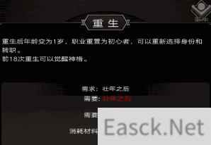 不朽之旅重生有什么用
