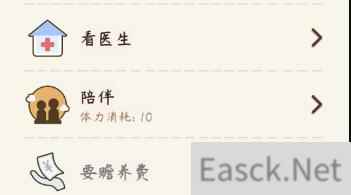 人生模拟器中国式人生各阶段属性速刷攻略