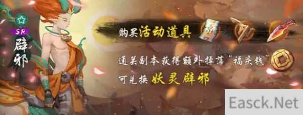 神都夜行录辟邪阵容怎么搭配