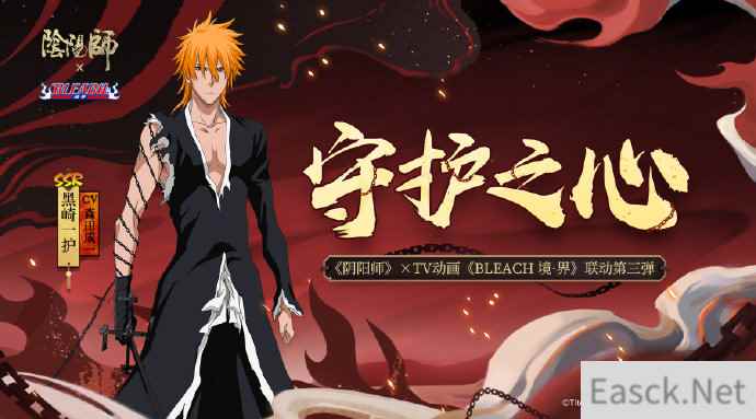 阴阳师黑崎一护守护之心皮肤一览