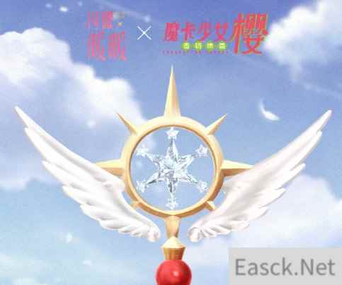 闪耀暖暖百变小樱联动开启时间介绍