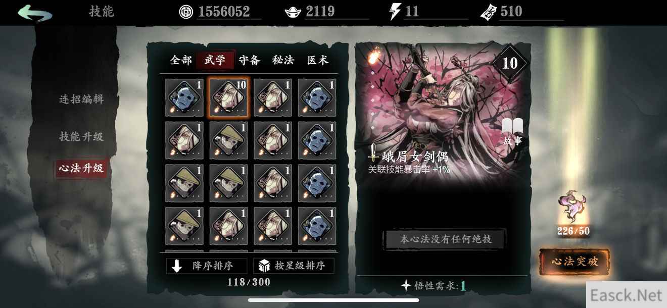 影之刃3心法进阶技巧攻略