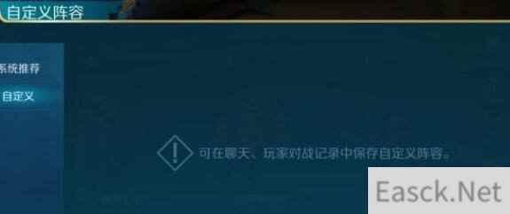 战歌竞技场自定义阵容设置方法详解