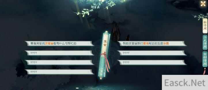 花与剑七条命格传闻怎么完成