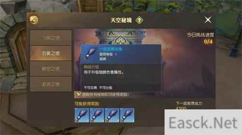 龙之谷2羽翎镶嵌及获取攻略