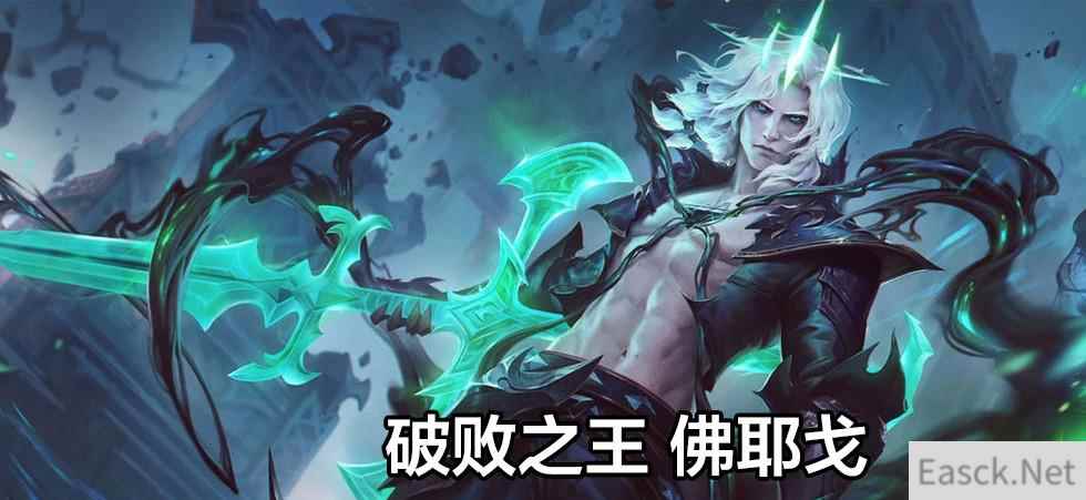 云顶之弈s5佛耶戈装备推荐