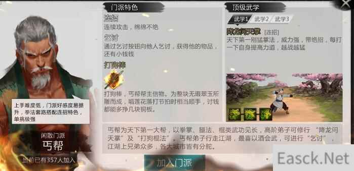 我的侠客一周目丐帮通关攻略
