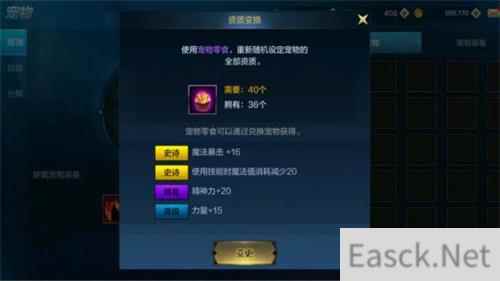DNF手游宠物资质变换攻略