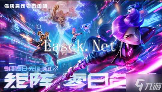 射击肉鸽质量新作《矩阵:零日危机》,9月19日开启国内先锋首测!