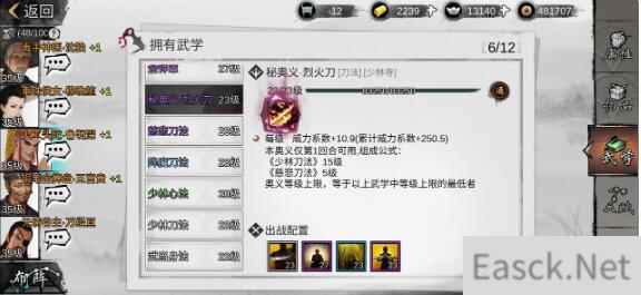 我的侠客白衣教奥义有哪些