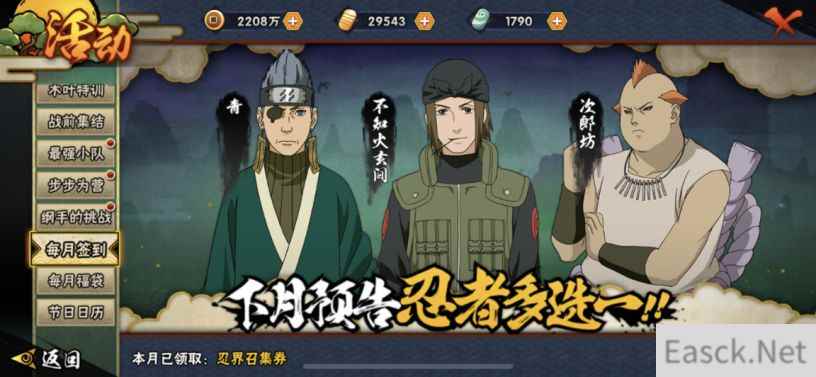 火影忍者5月签到忍者选择推荐