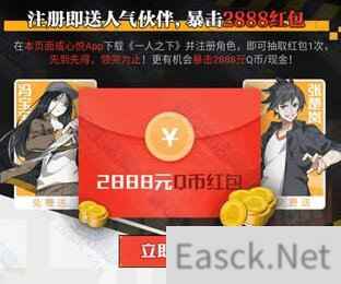 一人之下手游红包在哪领
