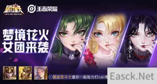王者荣耀圣斗士星矢联动活动汇总