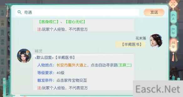 花与剑半阙医书奇遇任务流程怎么做