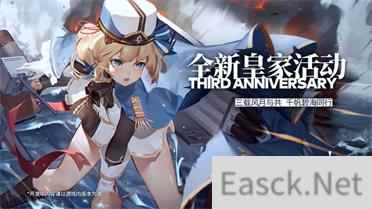 碧蓝航线三周年活动图文介绍