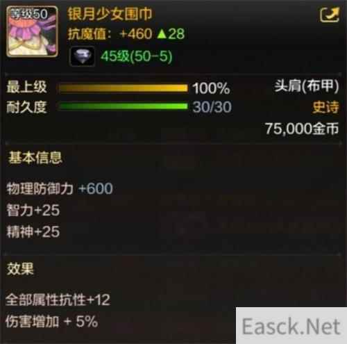 DNF手游银月少女史诗套怎么获取