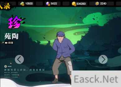 一人之下手游苑陶怎么获得