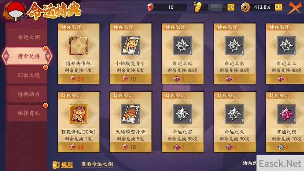 火影忍者命运特典宿命兑换什么好