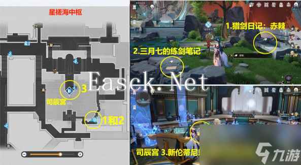 崩坏星穹铁道2.4版本新增书籍位置