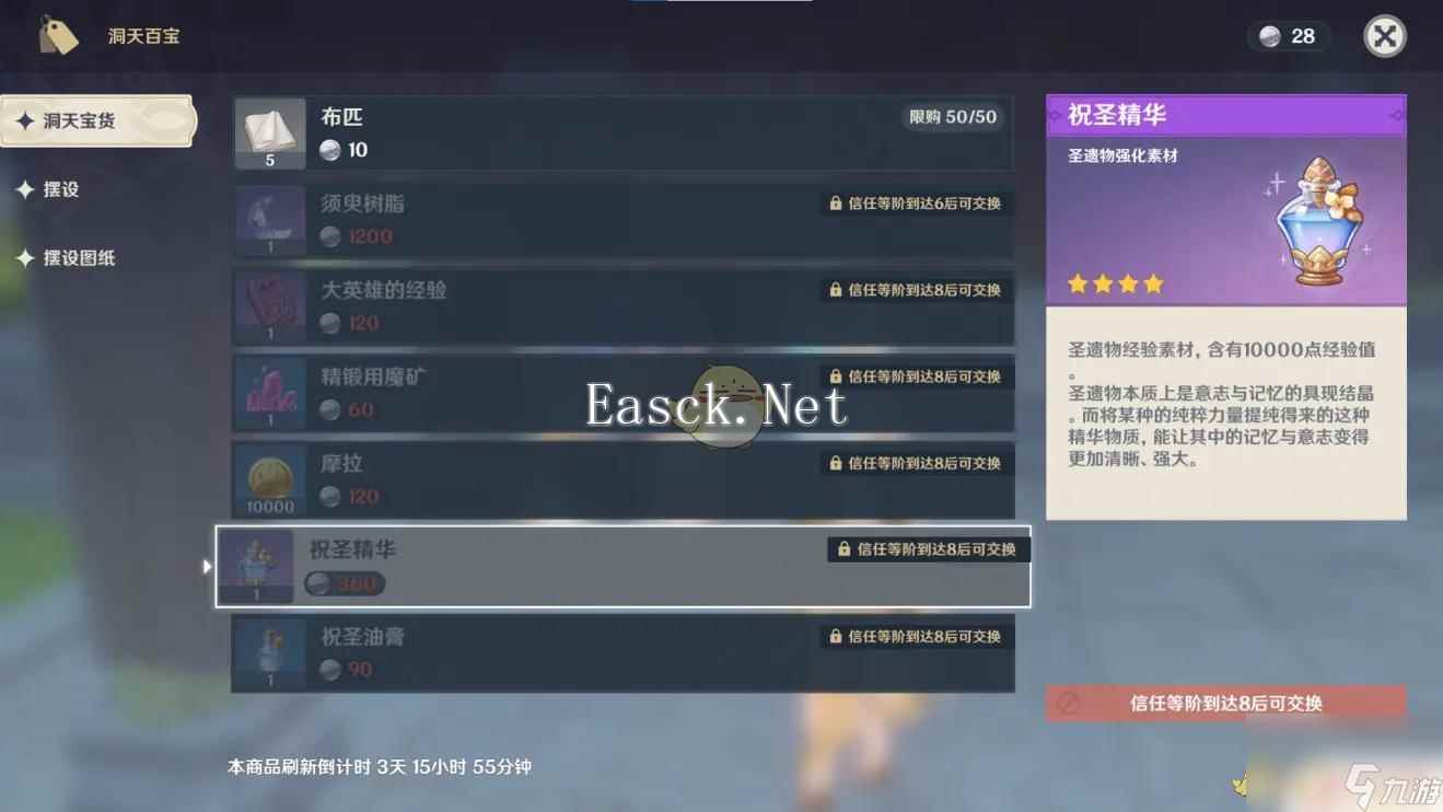 原神家园系统多久刷新 原神家园系统最佳规划