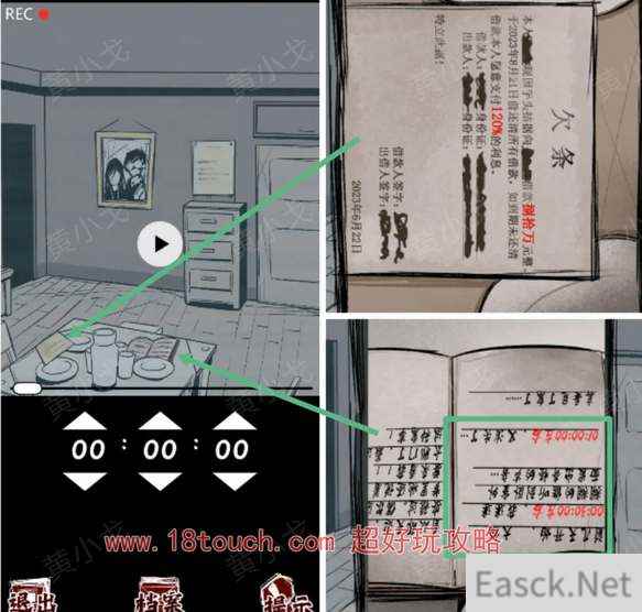 人间诡视第五关寄生虫图文攻略详解