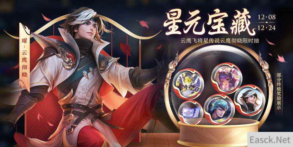 王者荣耀星元宝藏抽奖保底多少钱