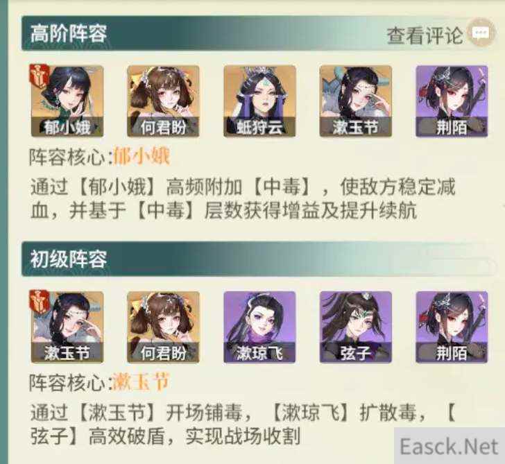 如梦江湖新手开荒阵容推荐