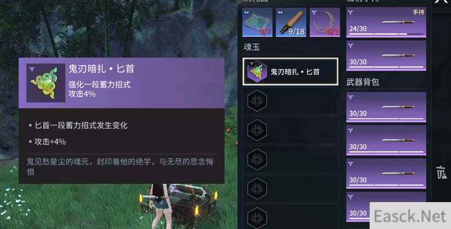 永劫无间手游匕首魂玉搭配推荐