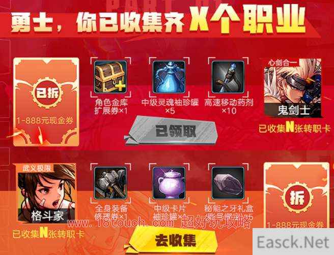 dnf手游集职业卡活动玩法攻略