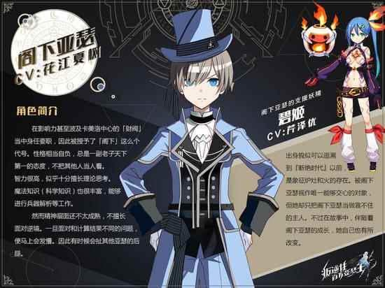 傲娇小正太来袭《叛逆性百万亚瑟王》亚瑟&碧姬公开