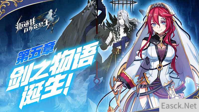 剑之物语，诞生！《叛逆性百万亚瑟王》第五章开启