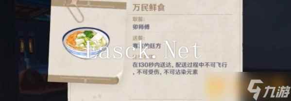 《原神》万民鲜食第七天任务完成攻略