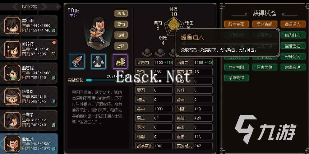 大侠立志传最强伙伴是谁 大侠立志传强势伙伴推荐