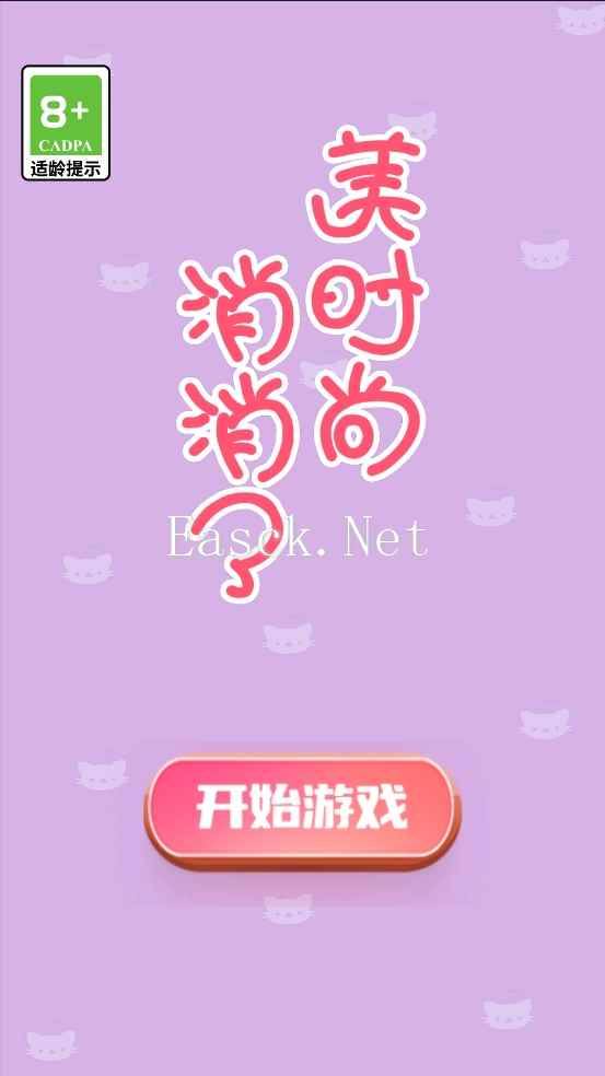 美时尚消消了好玩吗 美时尚消消了玩法简介