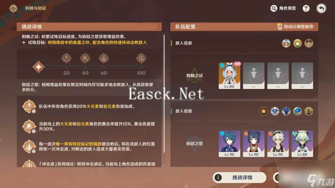 《原神》荆棘与勋冠第四关通关攻略