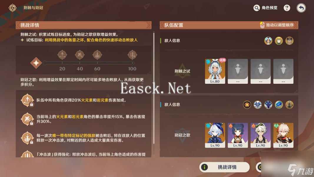 《原神》荆棘与勋冠第四关通关攻略