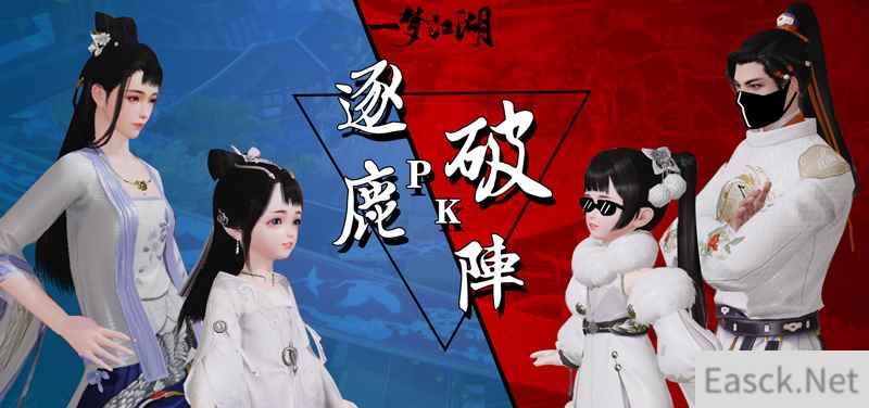 逐鹿破阵 《一梦江湖》PVP群战系统大升级