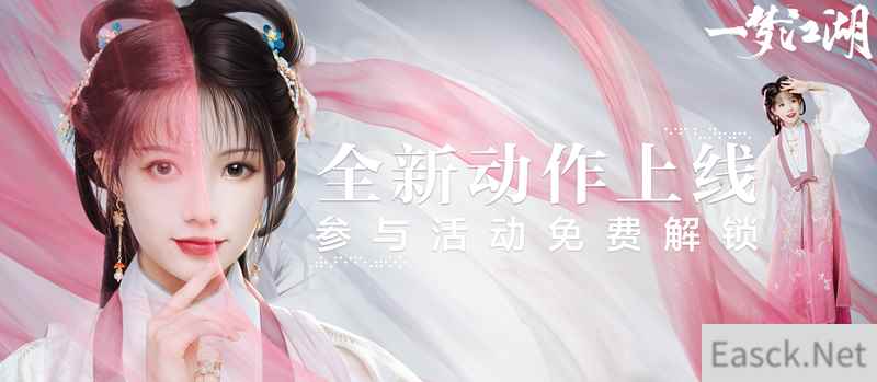 《一梦江湖》全新动捕表情上线 新宝岛你也能跳!
