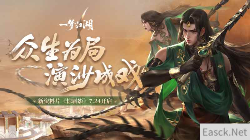 《一梦江湖》资料片定档724 “心愿模式”福利大揭秘