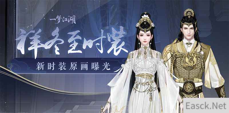 日月辉映 《一梦江湖》冬至时装原画曝光