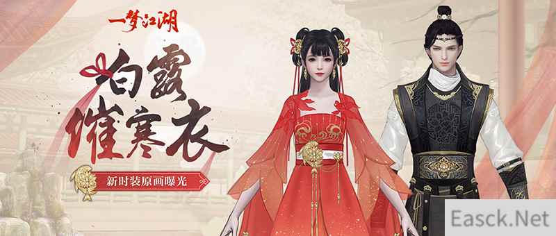 锦鲤诞生记 《一梦江湖》寒衣节全新外观曝光