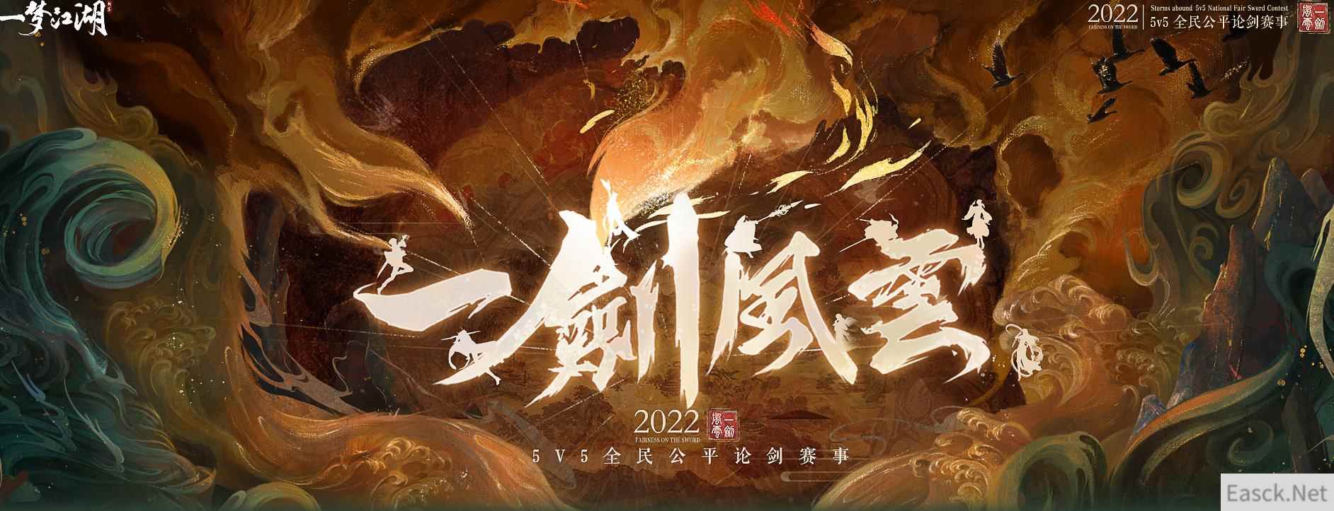 16强决出 《一梦江湖》一剑风云赛事小组晋级赛精彩连连